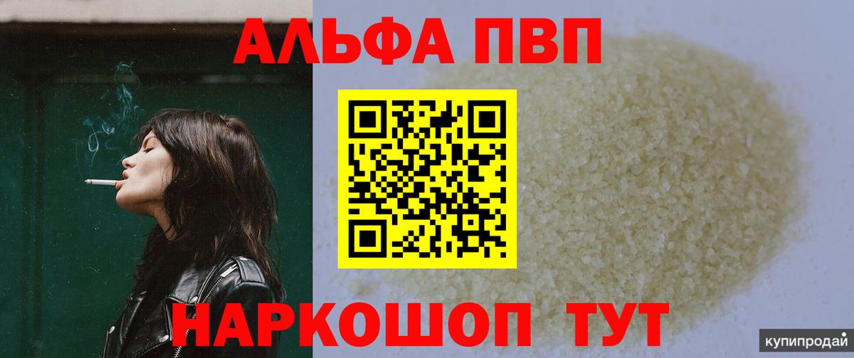 Alfa_PVP СК  Alfa_PVP Crystall  Выборг  Вход с VPN  Alfa_PVP  Alpha-PVP Crystall 