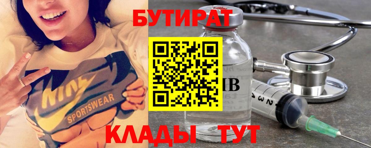 Выборг  Бутират  Вход с VPN  БУТИРАТ жидкий экстази 