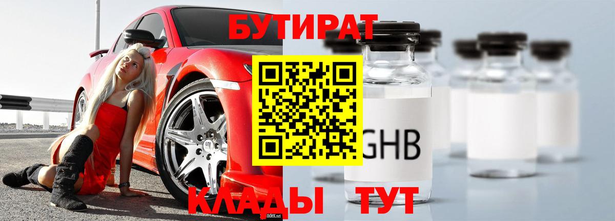 БУТИРАТ 99% Выборг