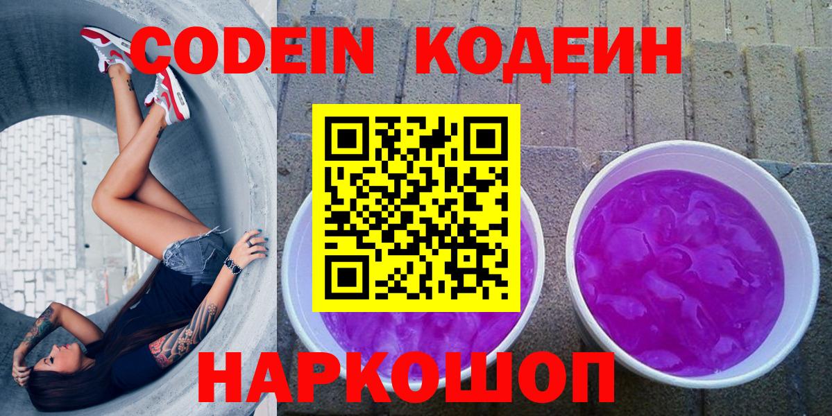 Выборг  Codein Purple Drank  Вход с VPN  хочу   Кодеиновый сироп Lean Purple Drank 